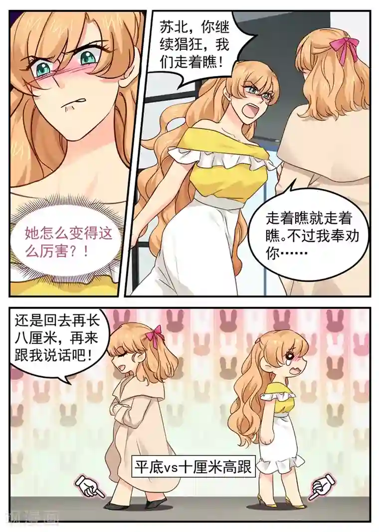 金牌甜妻第19话 就这水平也上门挑衅！