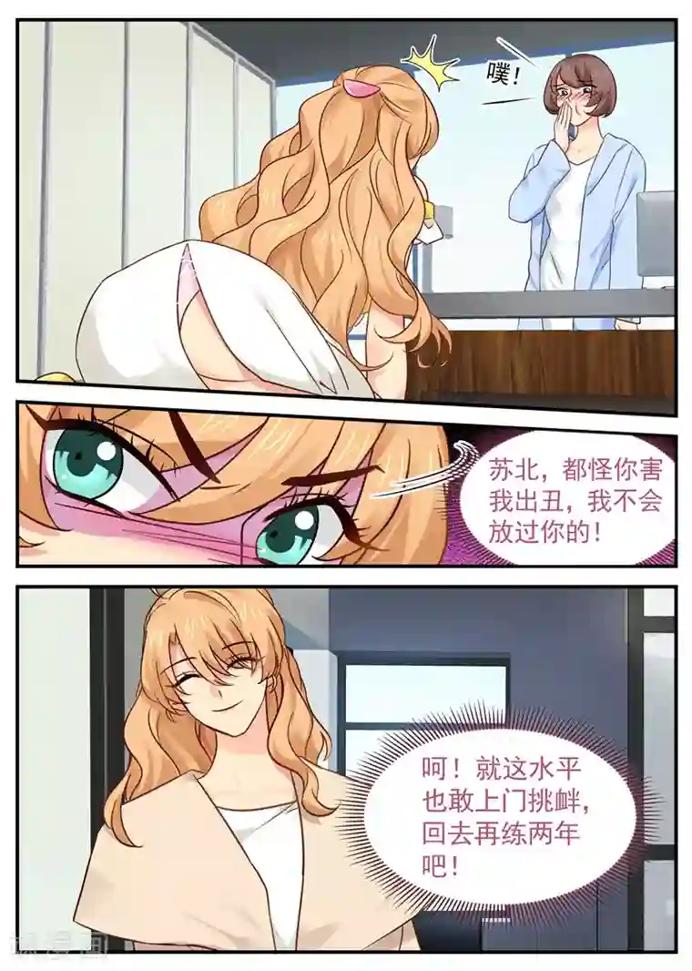 金牌甜妻第19话 就这水平也上门挑衅！