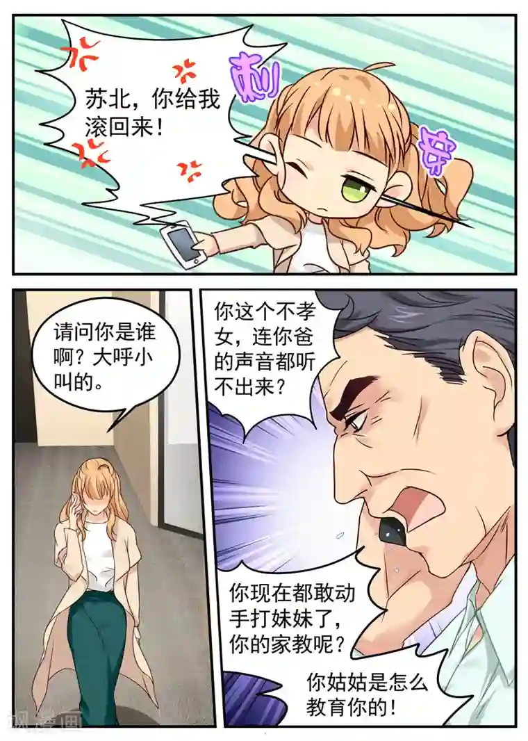 金牌甜妻第19话 就这水平也上门挑衅！