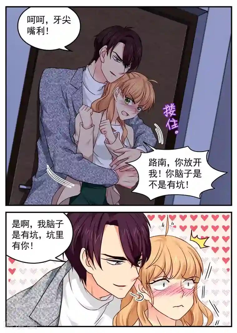 金牌甜妻第20话 我脑子有坑，坑里有你