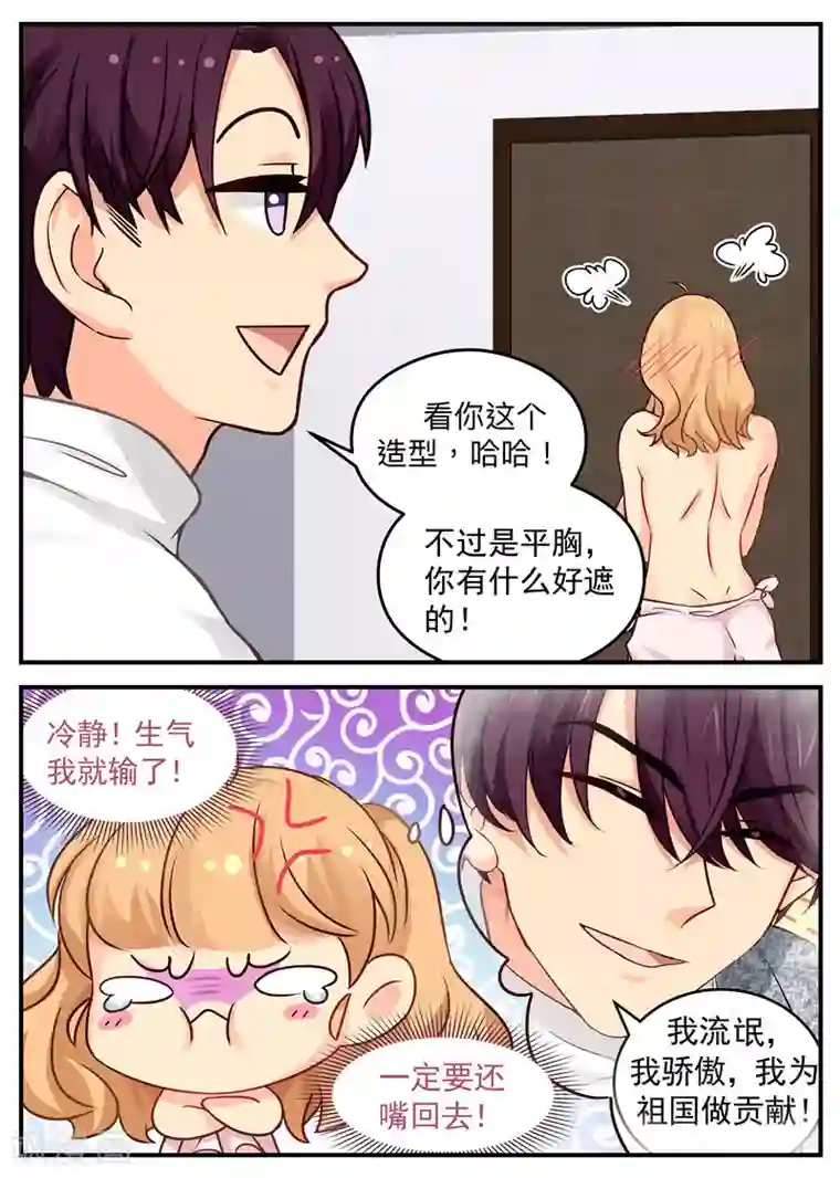 金牌甜妻第21话 赤裸相见