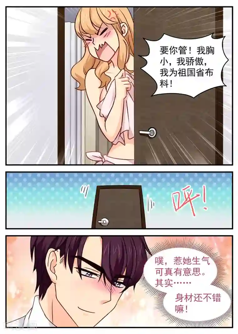 金牌甜妻第21话 赤裸相见