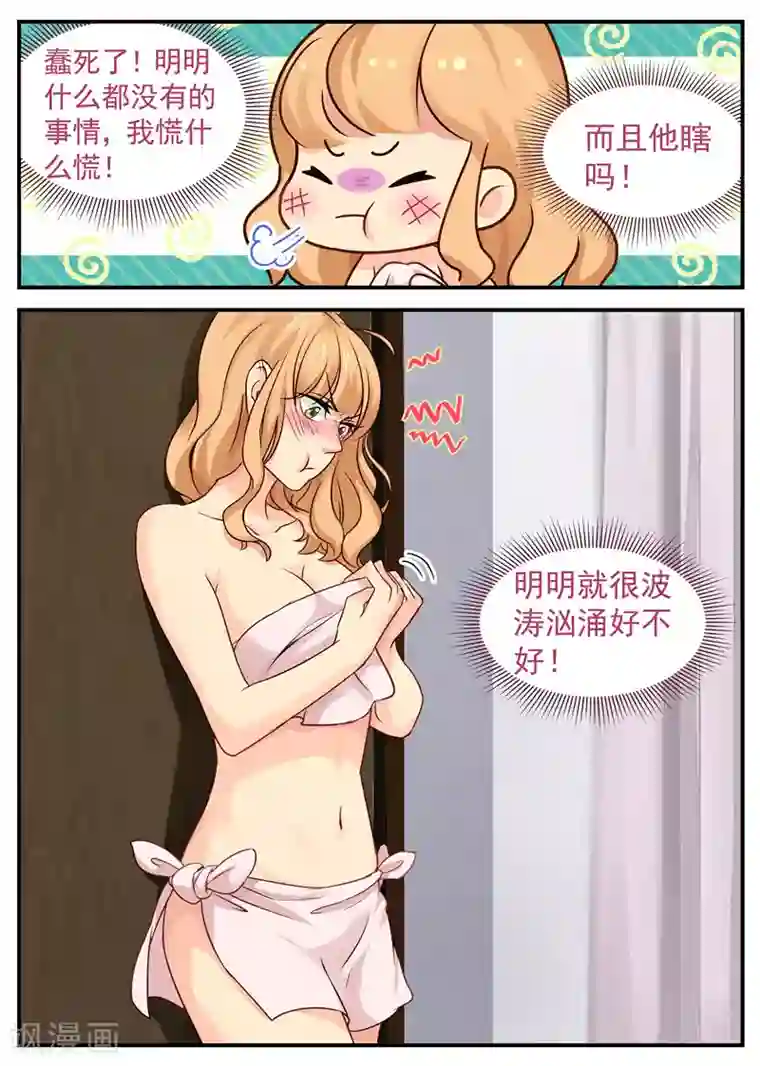 金牌甜妻第21话 赤裸相见