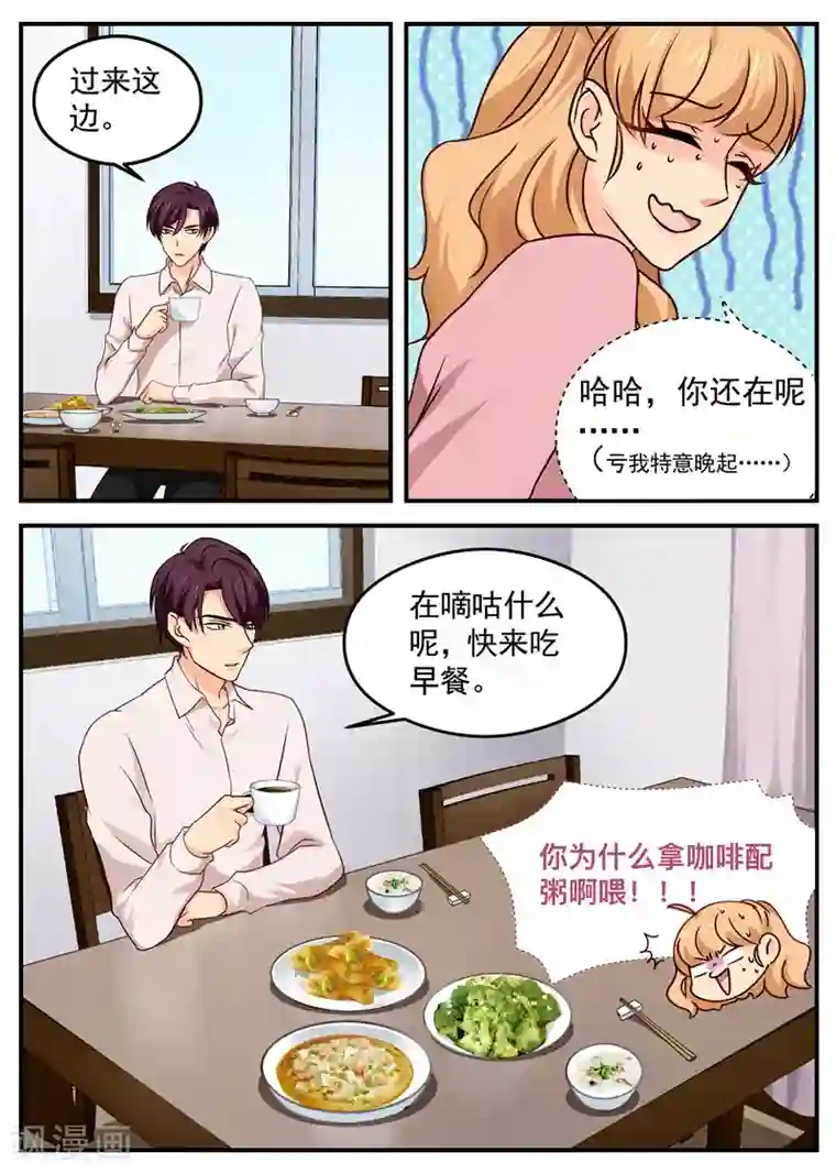 金牌甜妻第22话 共进早餐