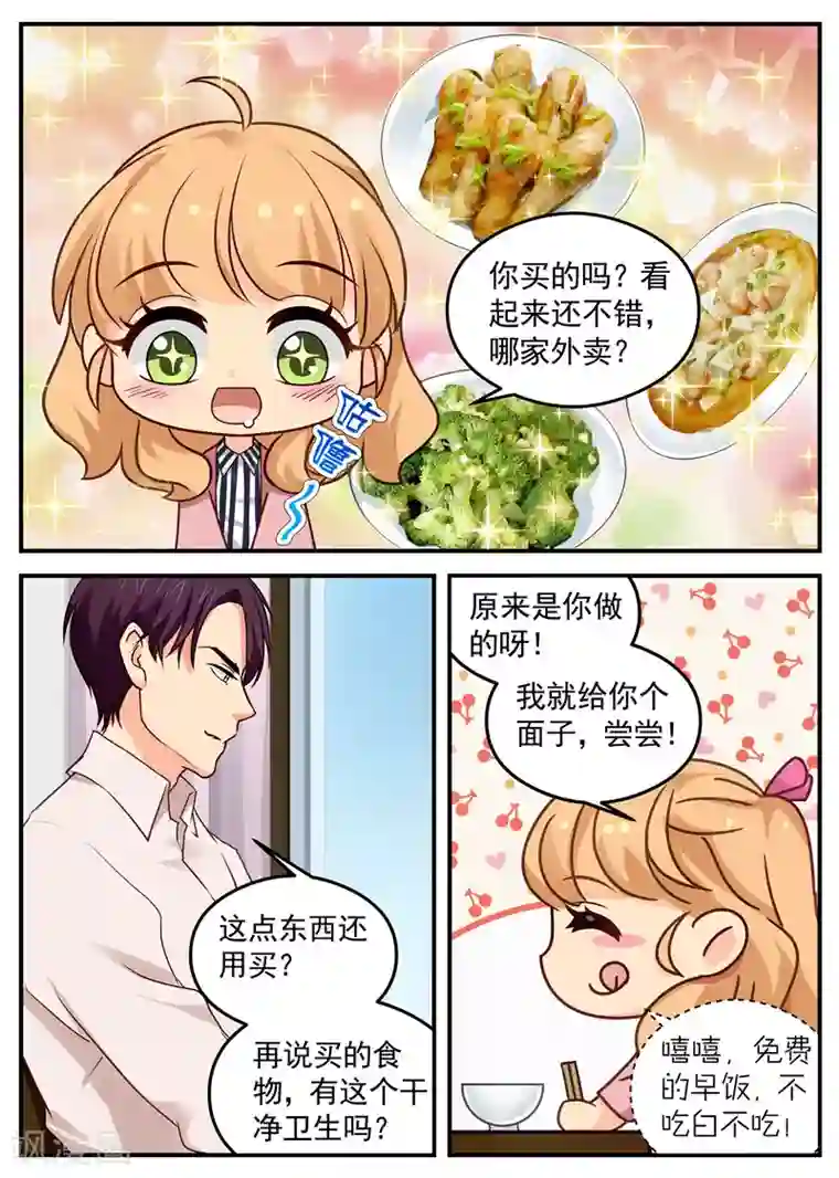 金牌甜妻第22话 共进早餐