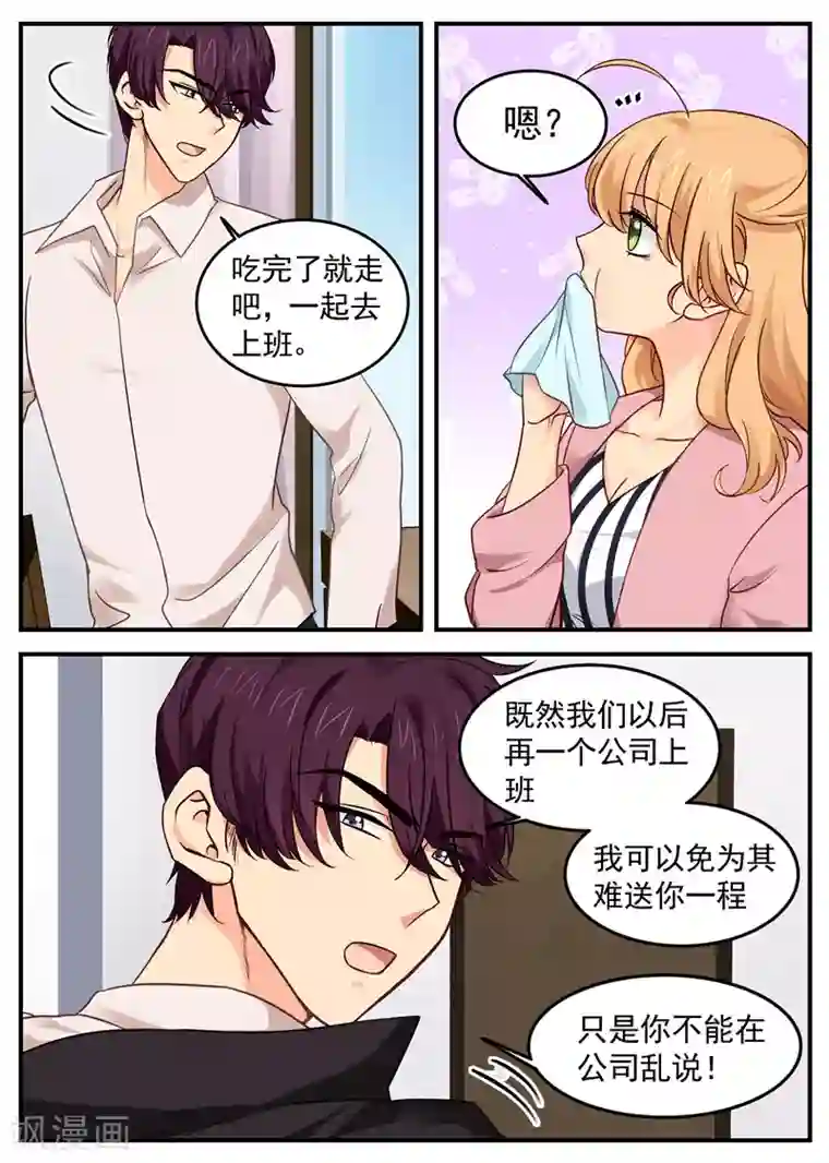 金牌甜妻第22话 共进早餐