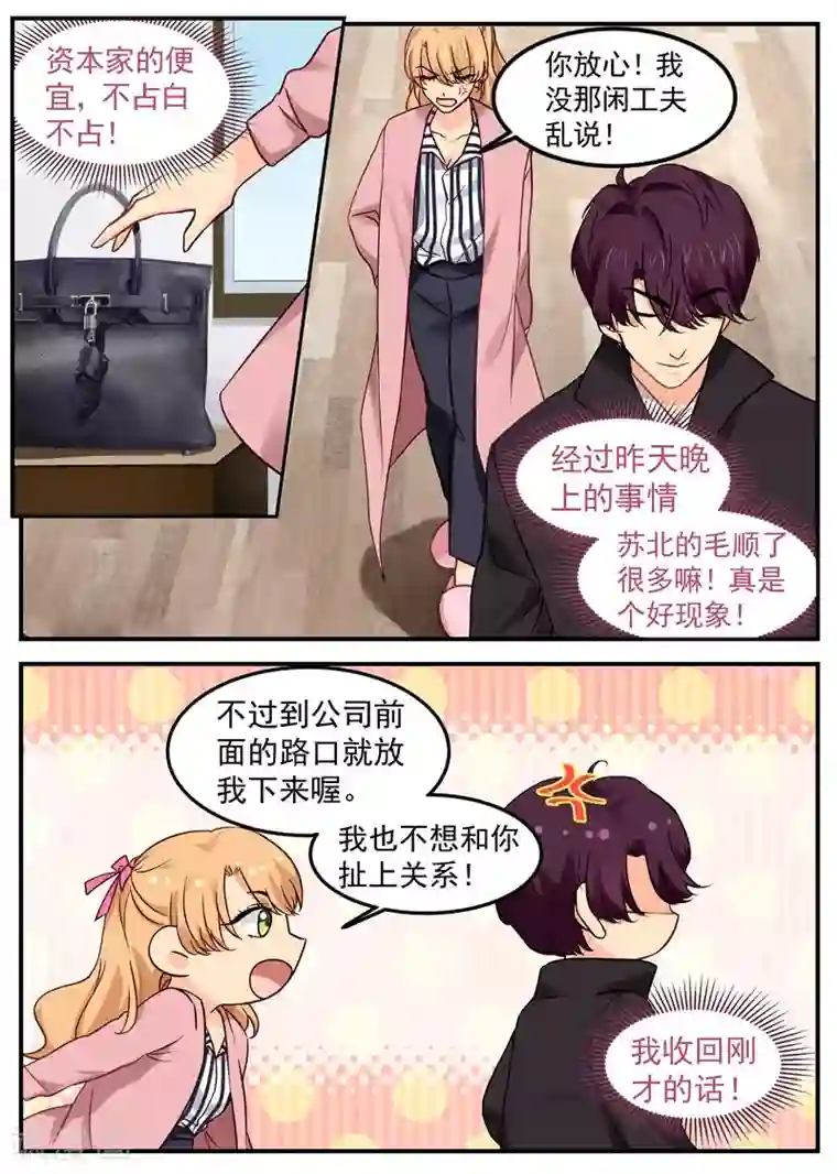 金牌甜妻第22话 共进早餐