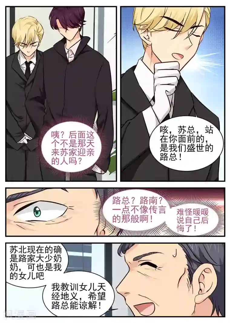 金牌甜妻第23话 霸道护妻
