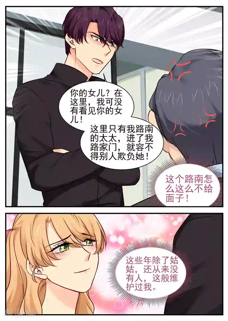 金牌甜妻第23话 霸道护妻
