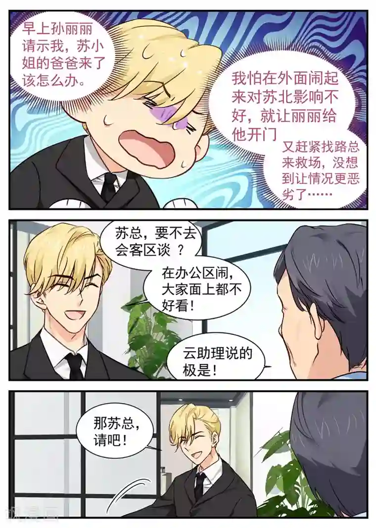 金牌甜妻第23话 霸道护妻