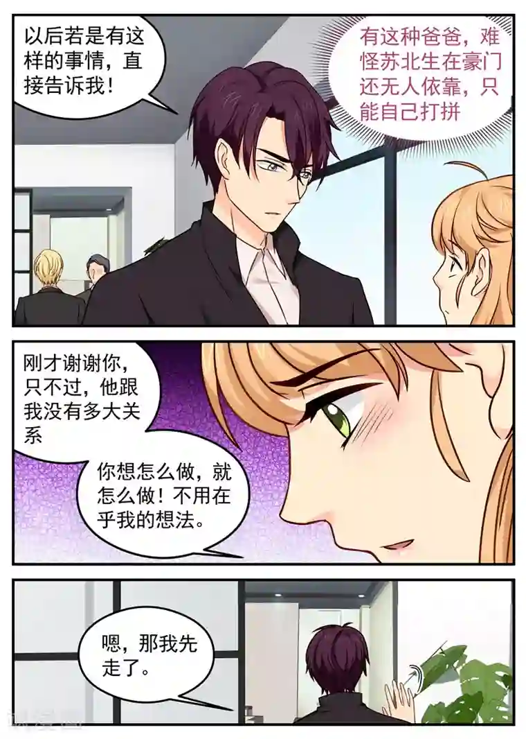 金牌甜妻第23话 霸道护妻