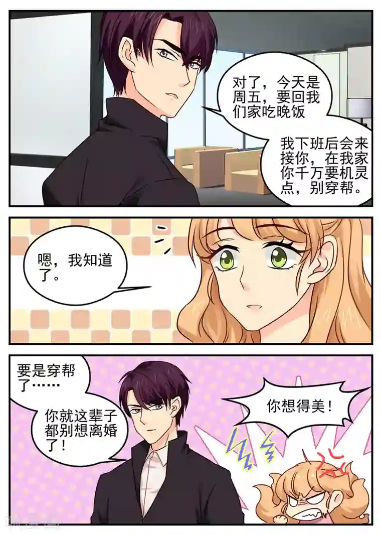 金牌甜妻第23话 霸道护妻