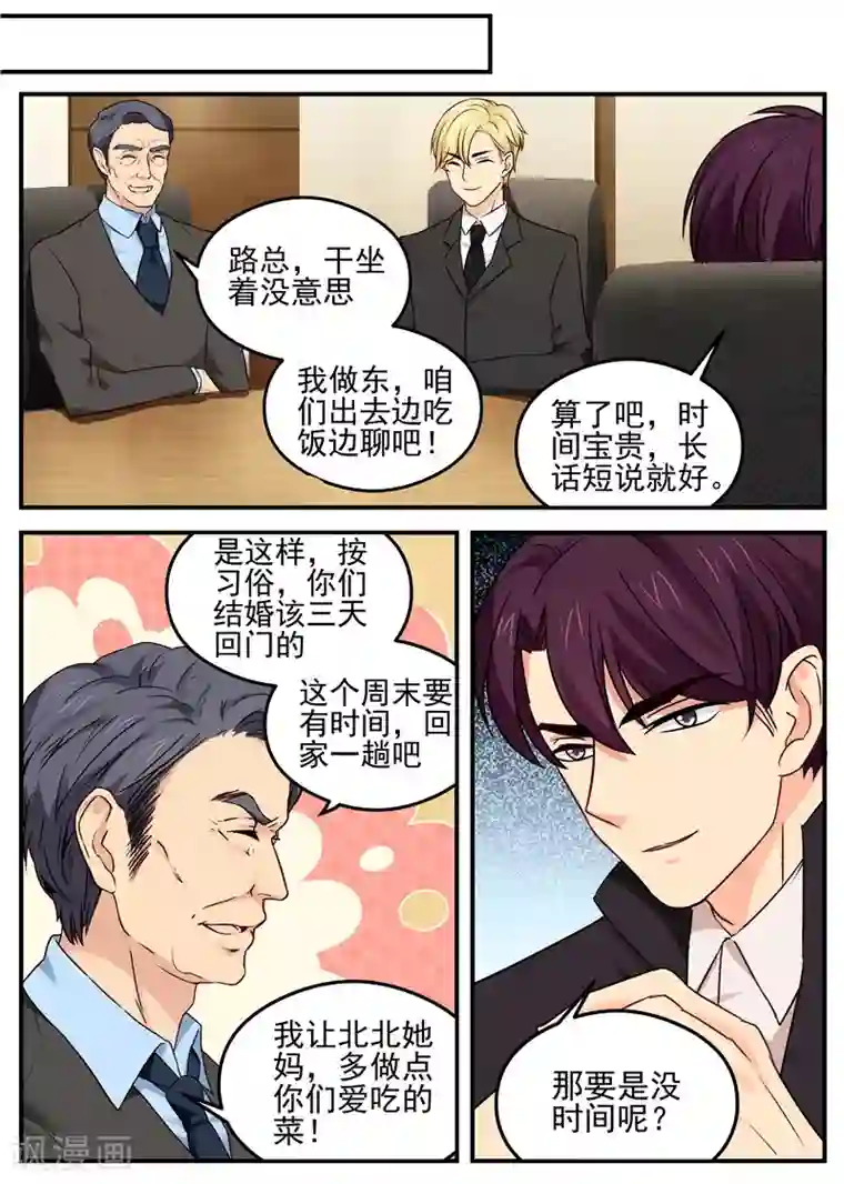 金牌甜妻第23话 霸道护妻
