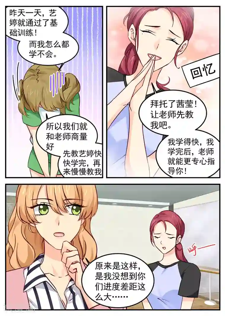 金牌甜妻第24话 勾心斗角