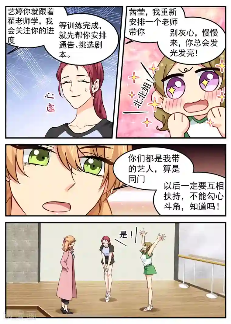 金牌甜妻第24话 勾心斗角