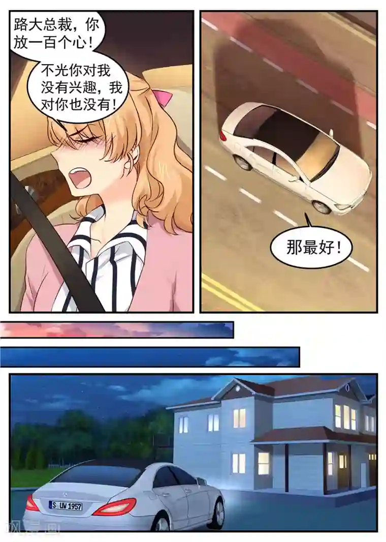 金牌甜妻第25话 回路家