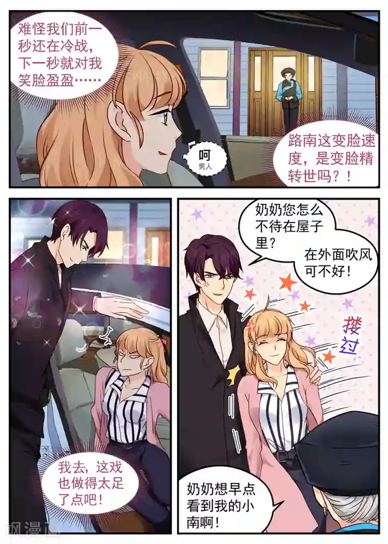 金牌甜妻第25话 回路家