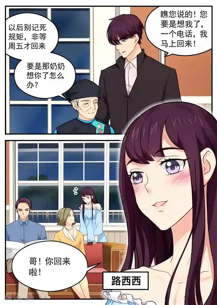 金牌甜妻第25话 回路家