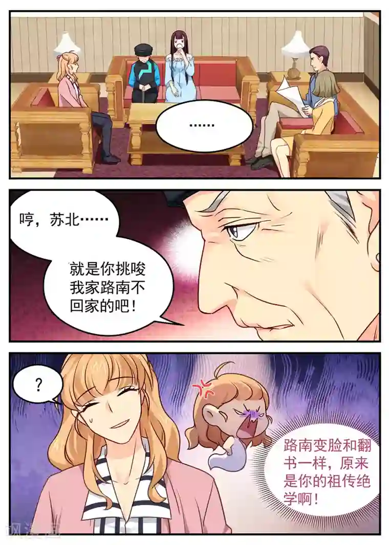 金牌甜妻第25话 回路家