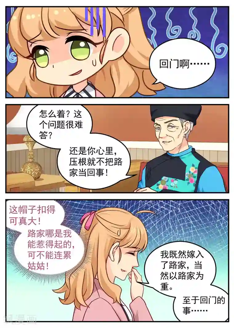 金牌甜妻第26话 三妻四妾哪够！