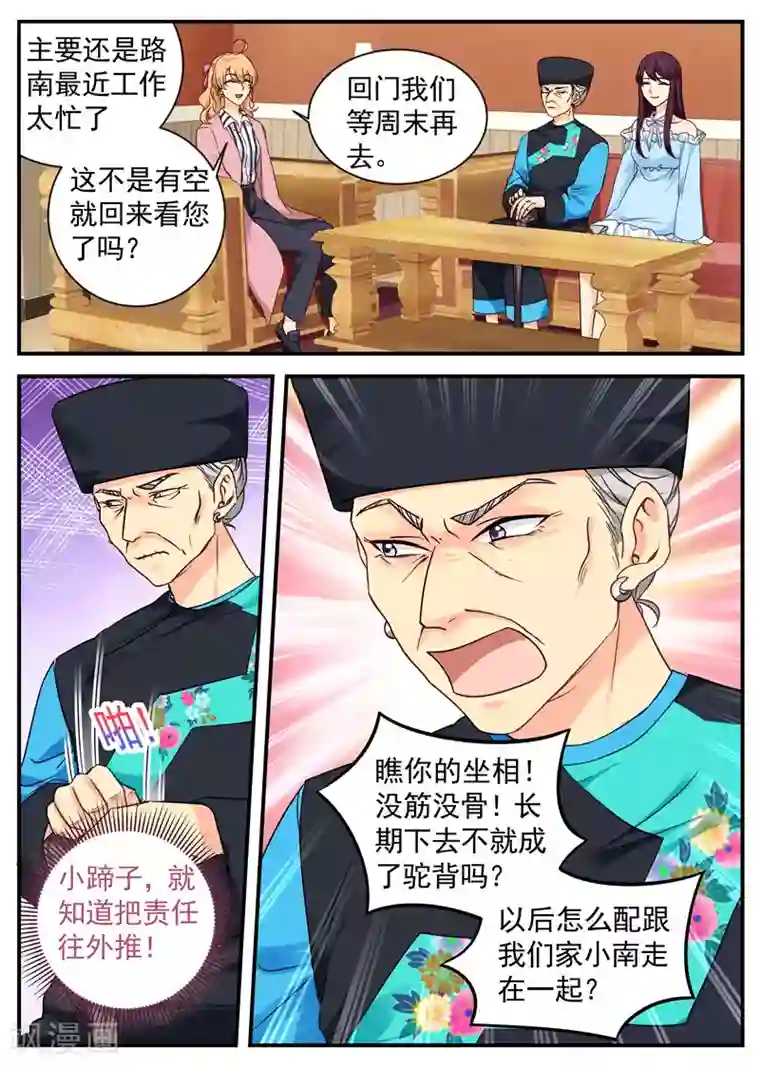 金牌甜妻第26话 三妻四妾哪够！