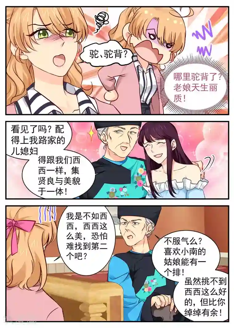 金牌甜妻第26话 三妻四妾哪够！