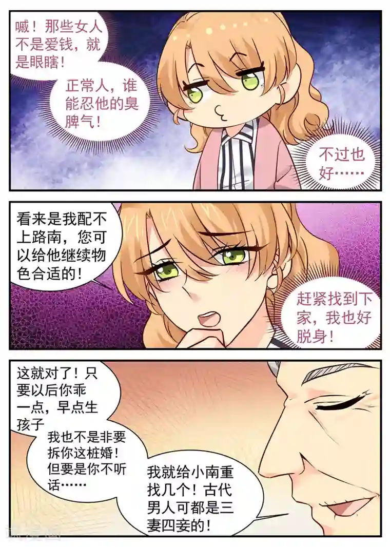 金牌甜妻第26话 三妻四妾哪够！