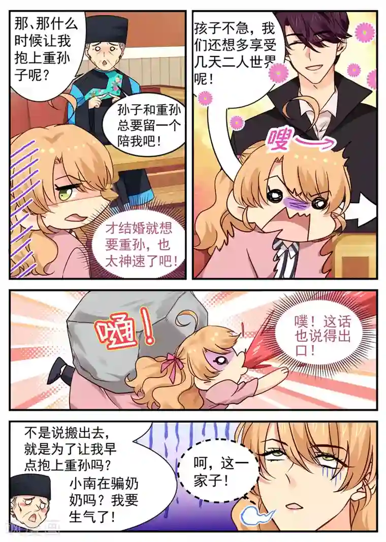 金牌甜妻第27话 我要抱重孙