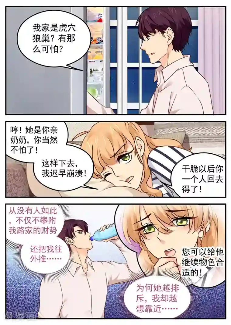 金牌甜妻第27话 我要抱重孙
