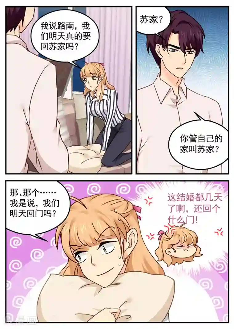 金牌甜妻第27话 我要抱重孙