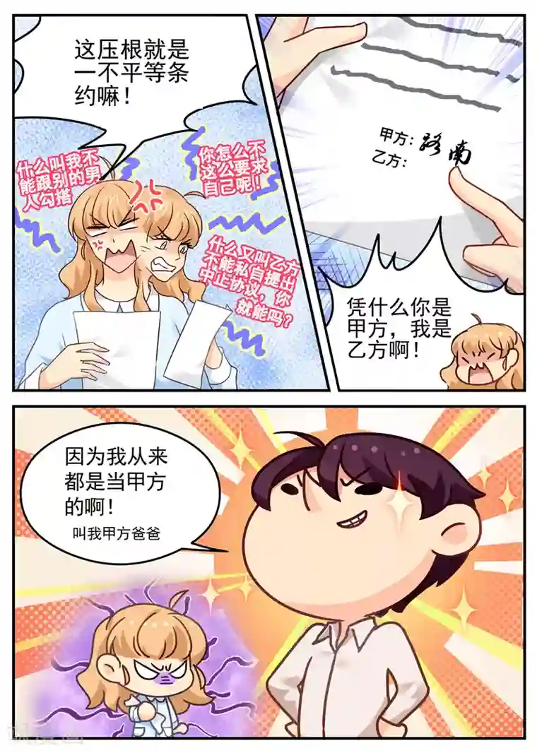 金牌甜妻第28话 婚内协议