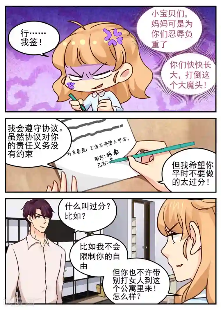 金牌甜妻第28话 婚内协议