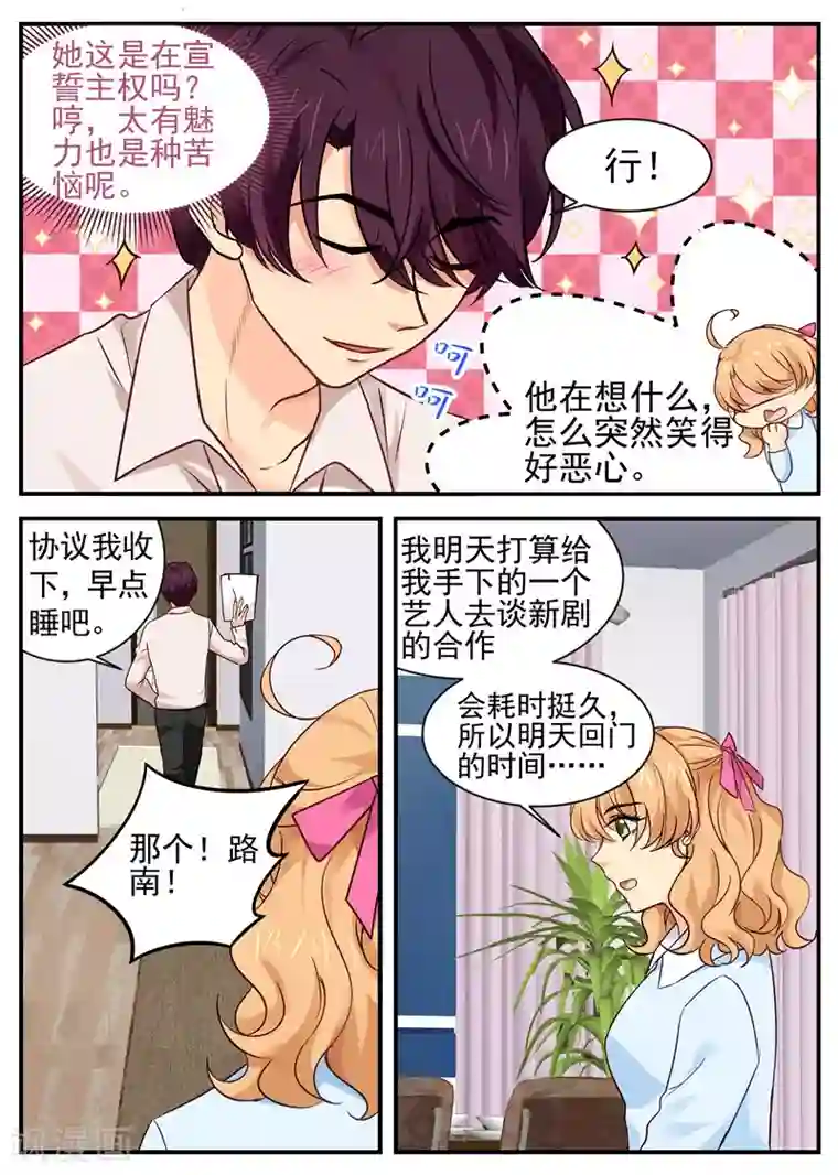 金牌甜妻第28话 婚内协议