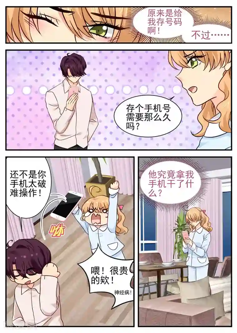 金牌甜妻第28话 婚内协议