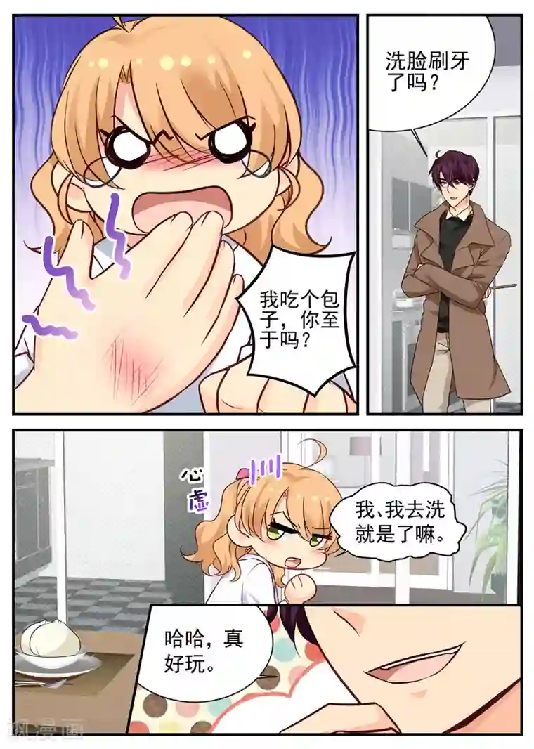 金牌甜妻第29话 起疑心