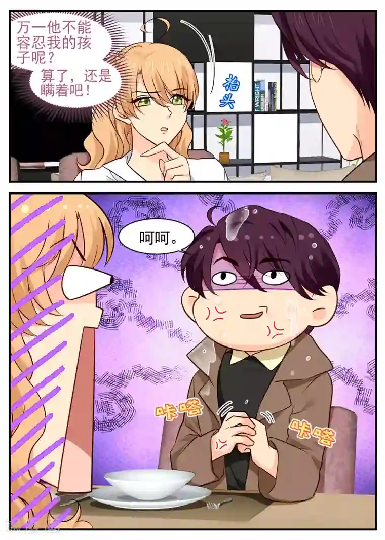 金牌甜妻第29话 起疑心