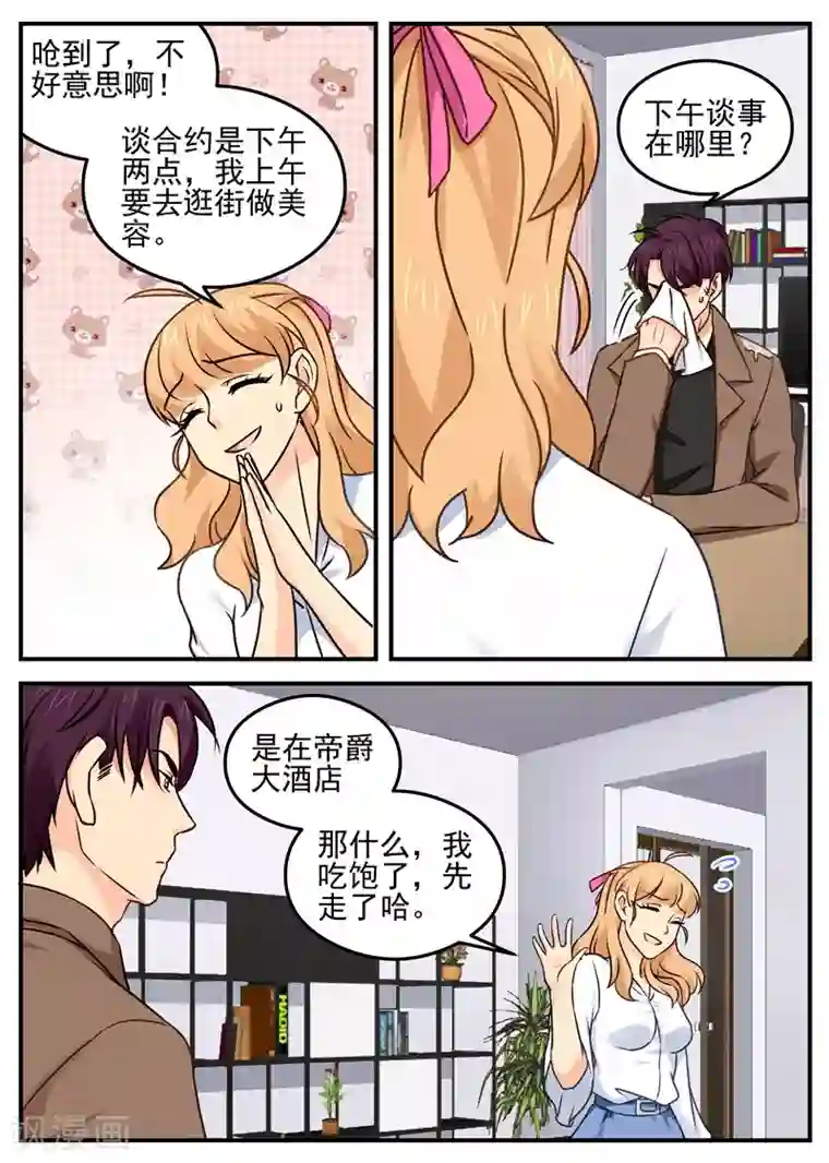 金牌甜妻第29话 起疑心