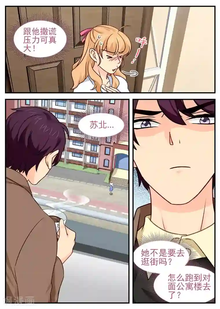 金牌甜妻第29话 起疑心