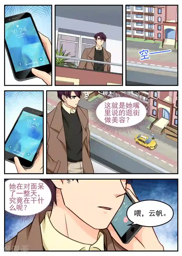 金牌甜妻第29话 起疑心