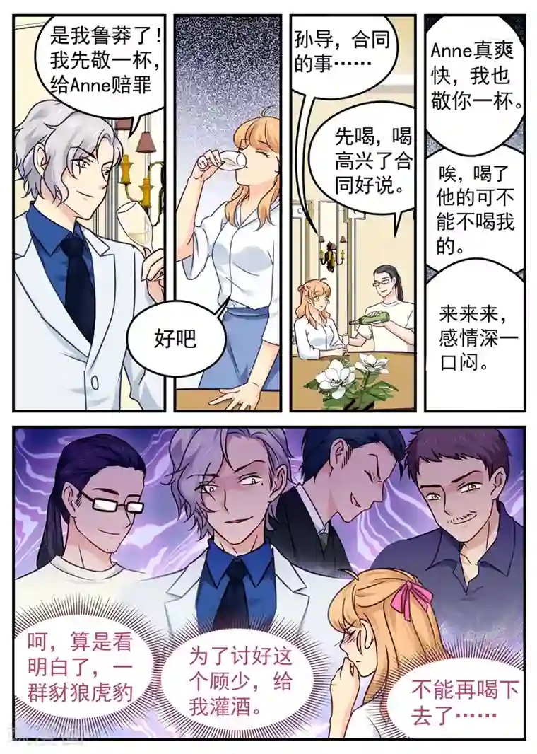 金牌甜妻第30话 诈骗电话