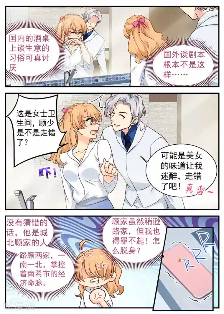 金牌甜妻第30话 诈骗电话