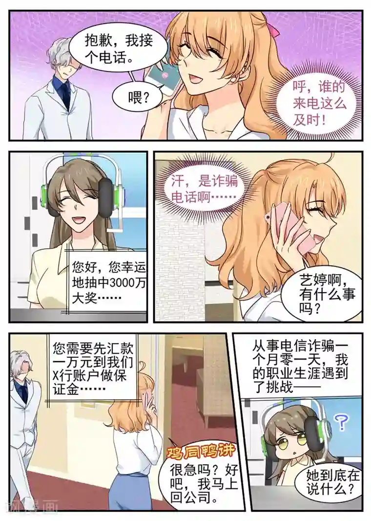 金牌甜妻第30话 诈骗电话