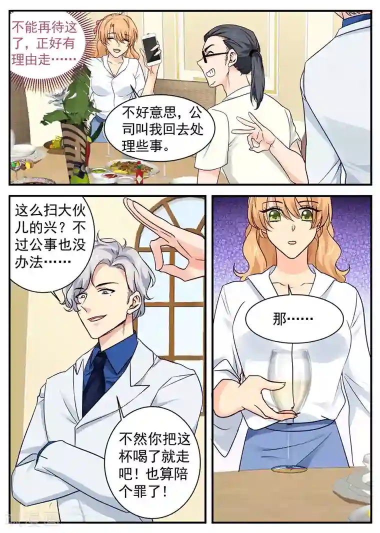 金牌甜妻第30话 诈骗电话