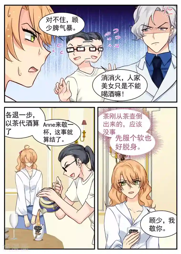 金牌甜妻第31话 被强推