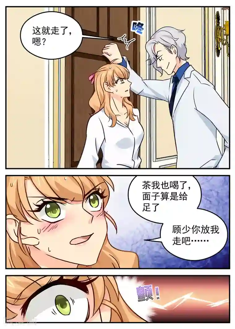 金牌甜妻第31话 被强推