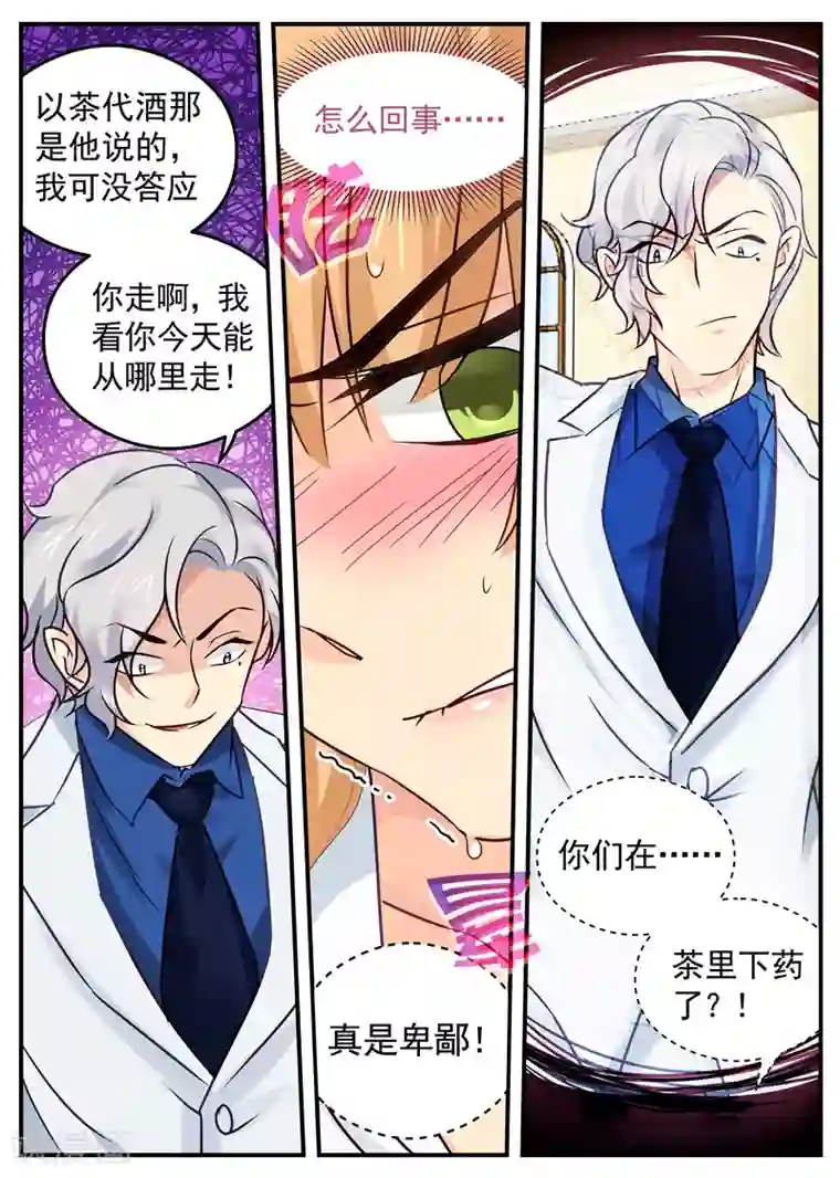 金牌甜妻第31话 被强推