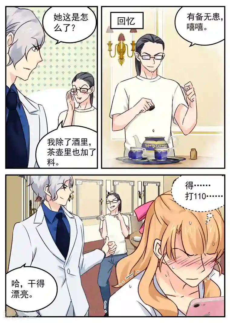 金牌甜妻第31话 被强推