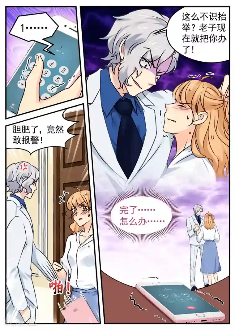 金牌甜妻第31话 被强推