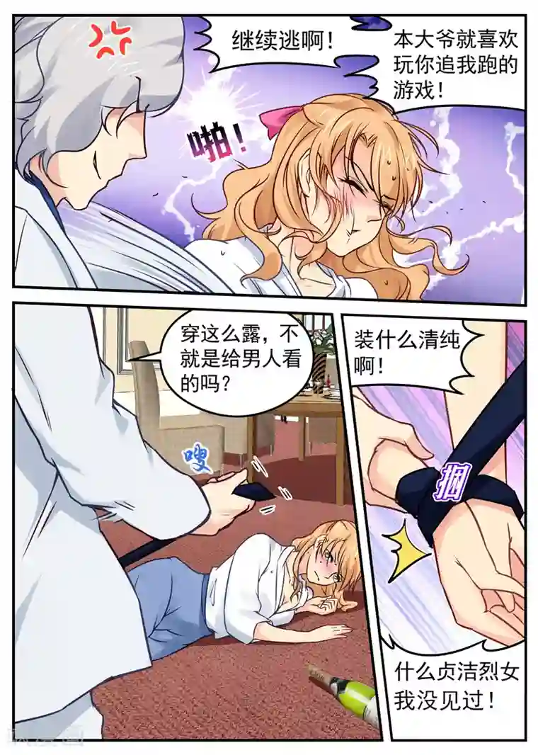 金牌甜妻第32话 老公驾到
