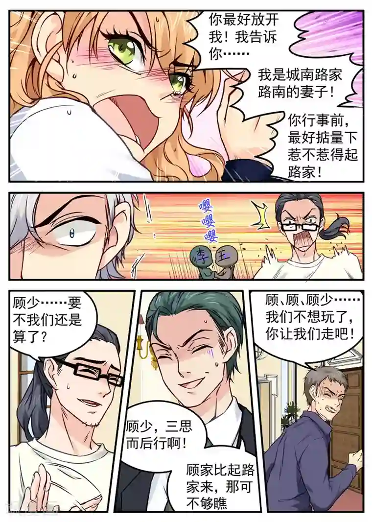 金牌甜妻第32话 老公驾到